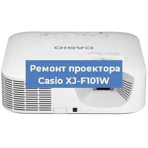 Замена линзы на проекторе Casio XJ-F101W в Волгограде